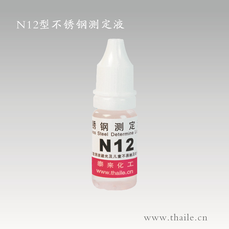 N12型鎳測(cè)定液