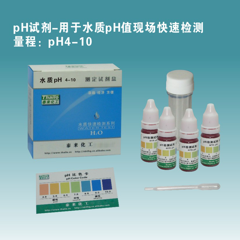 pH4-10測定試劑盒