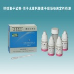 Ca&Mg Ions Test Kit