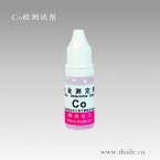 Co基合金測(cè)定液