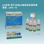 pH4-10測(cè)定試劑盒