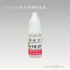 (Cr18-23)Cr Determine Liquid